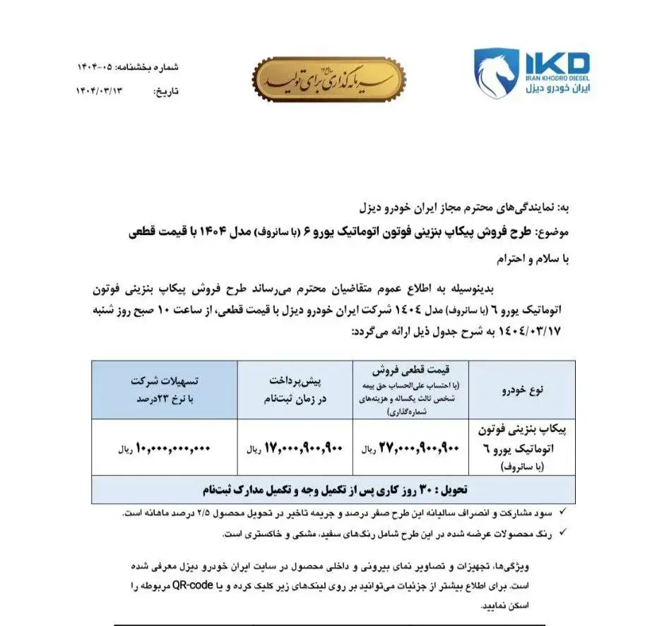 جدول+خودرو