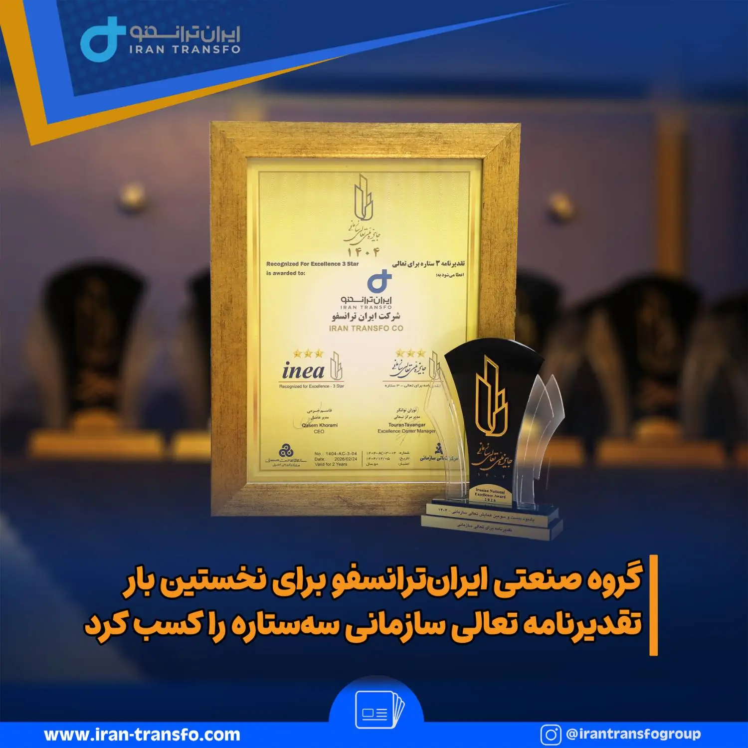 گروه-صنعتی-ایران-ترانسفو-2