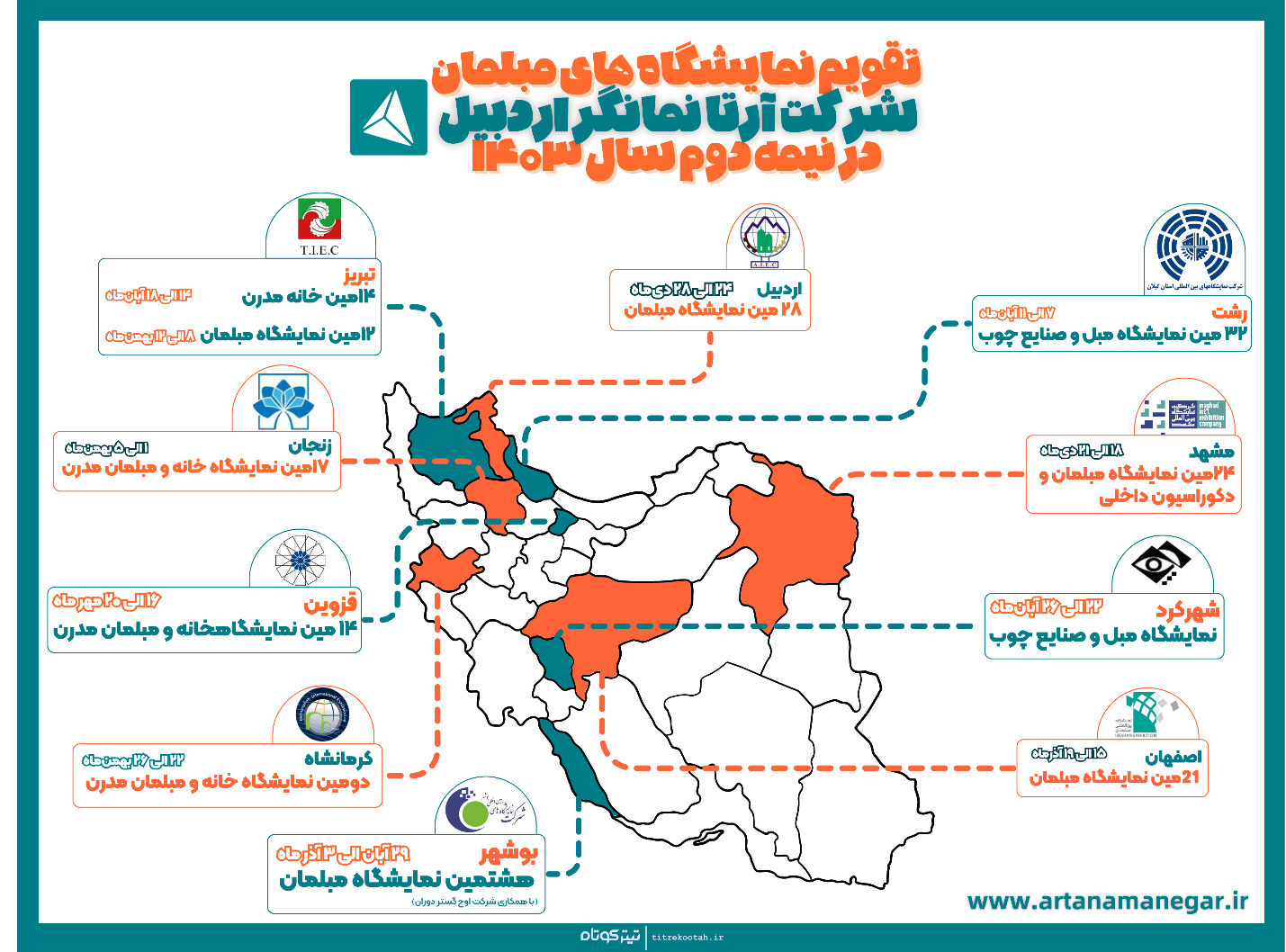 مبل - اردبیل