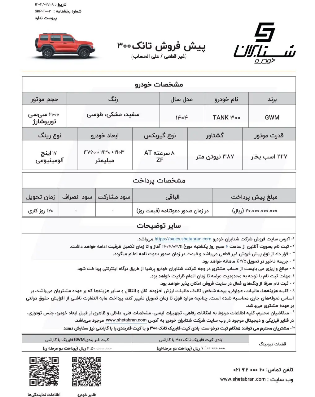 مشخصات