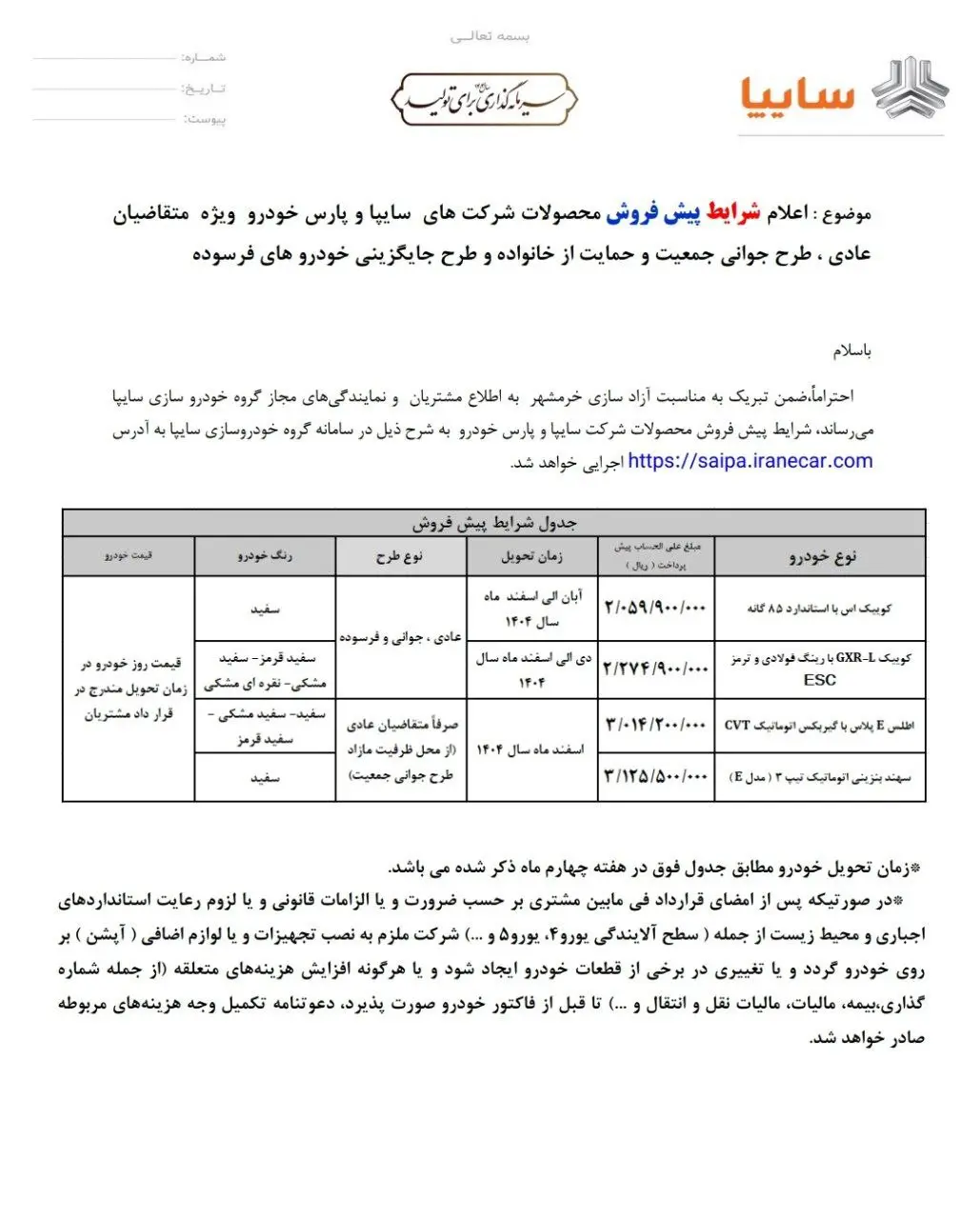 سایپا