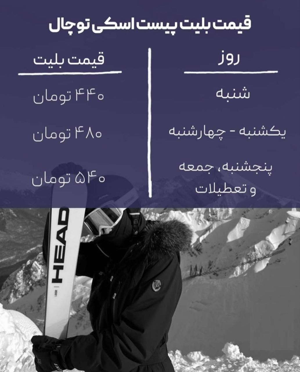 پیست اسکی