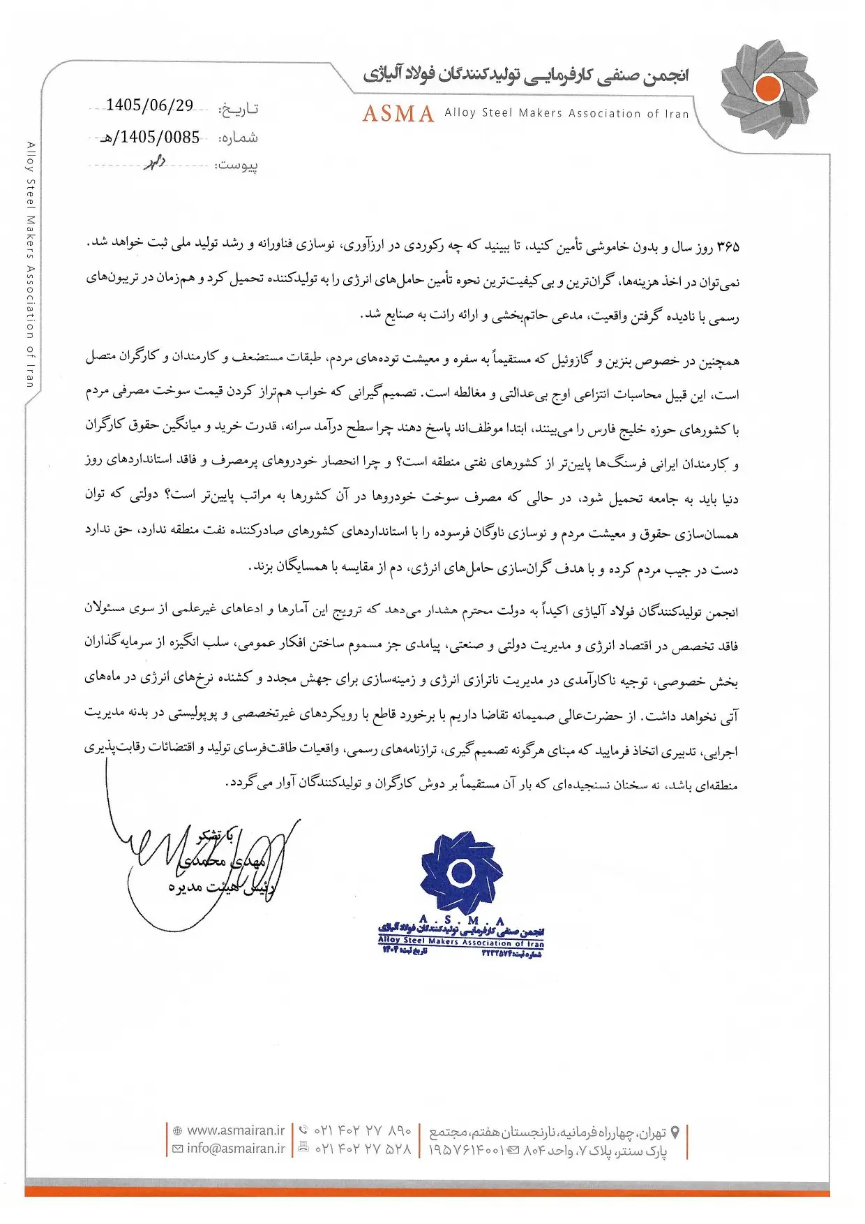 __نامه_انجمن_فولاد_آلیاژی_به_ریٔیس_جمهور_در_خصوص_گران_تر_بودن_نرخ_page003