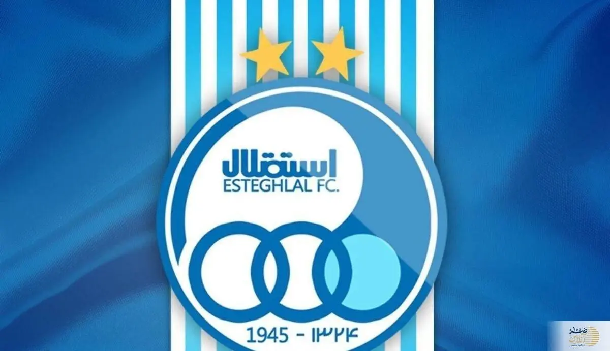 استقلال
