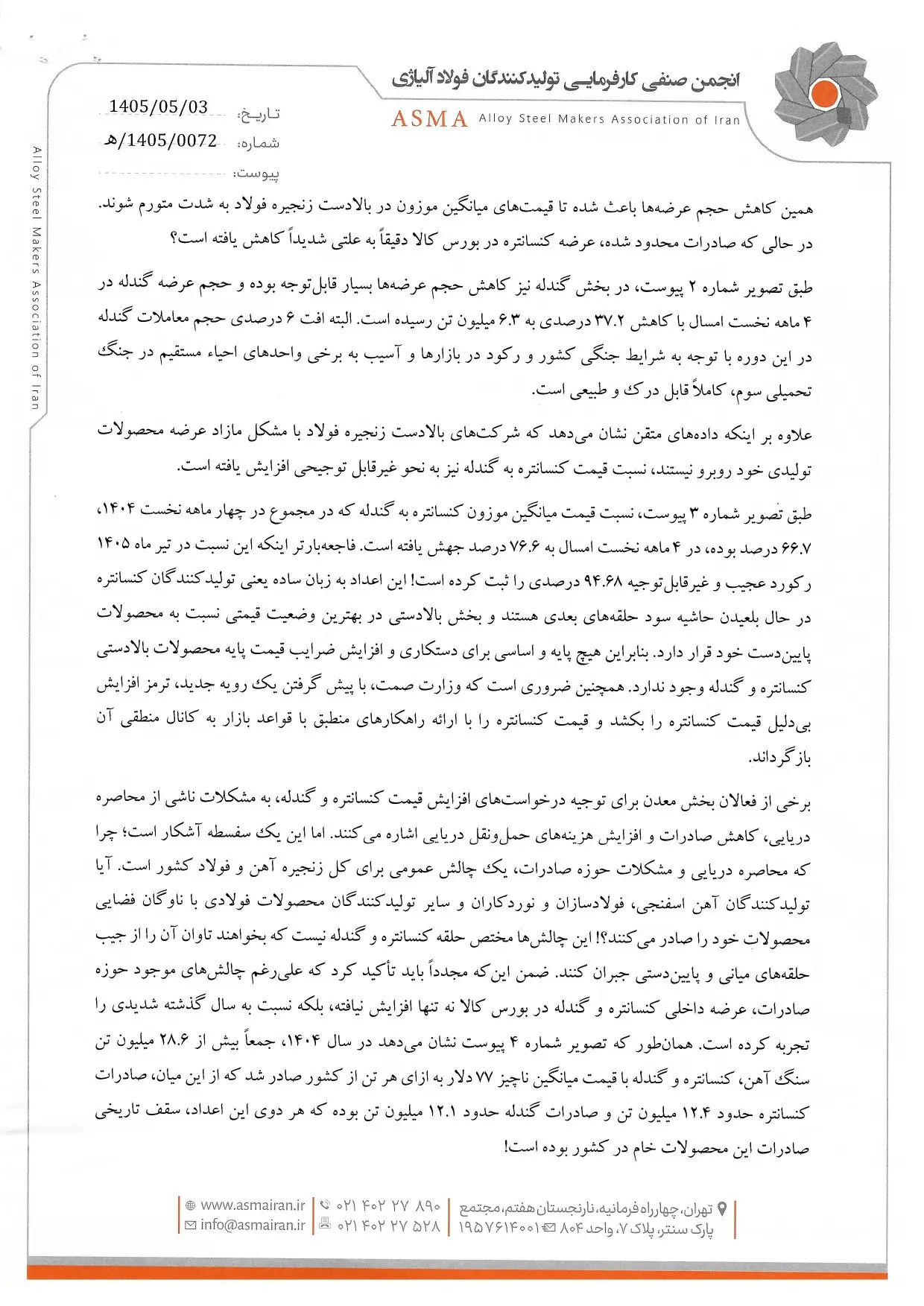 درخواست_لغو_افزایش_ضرایب_قیمت_کنسانتره_و_گندله 2_page001