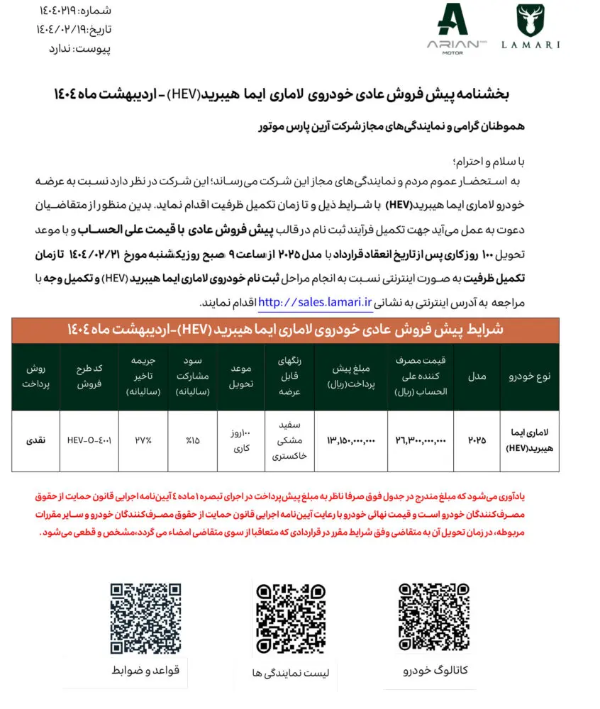 لاماری۱