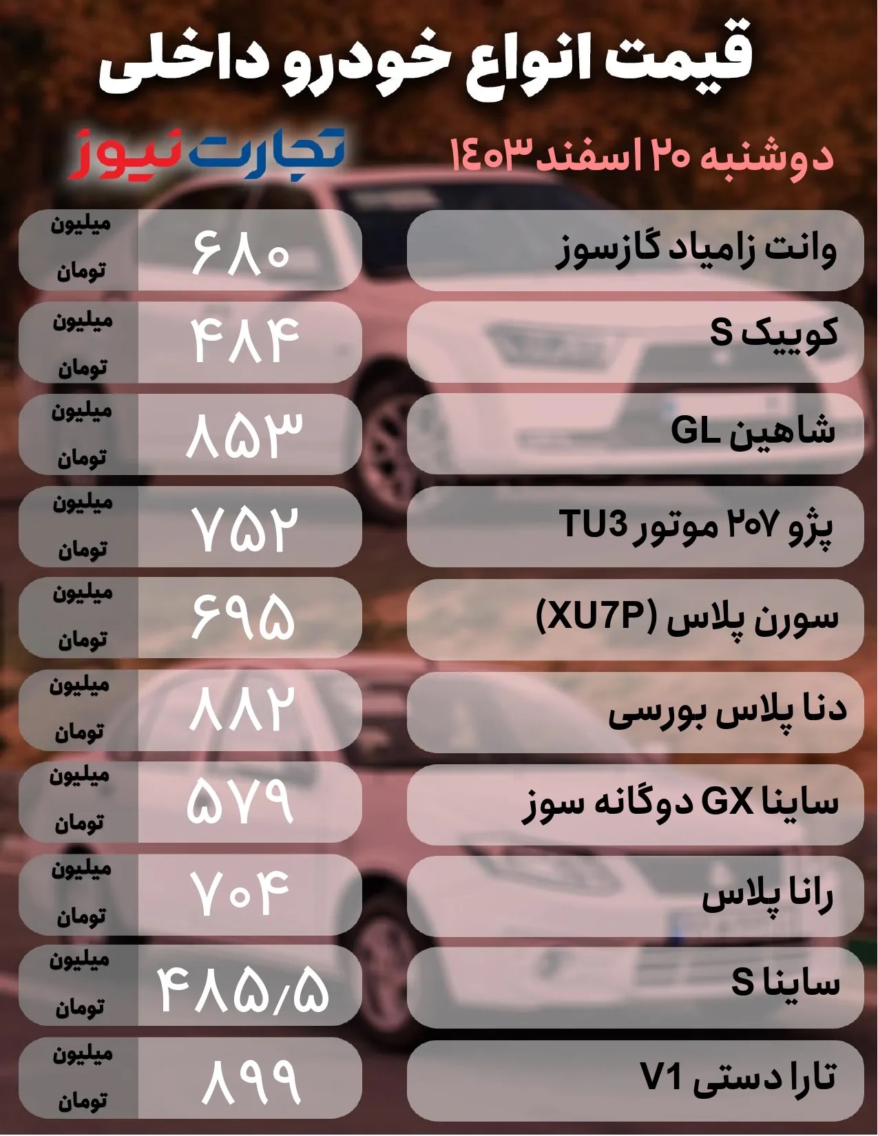 خودرو-داخلی-اسفند-20_page-0001-ak5780