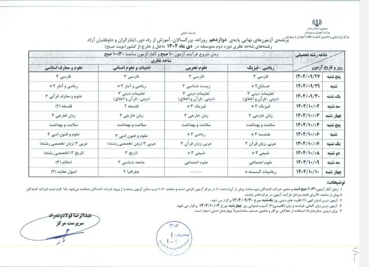 برنامه امتحان