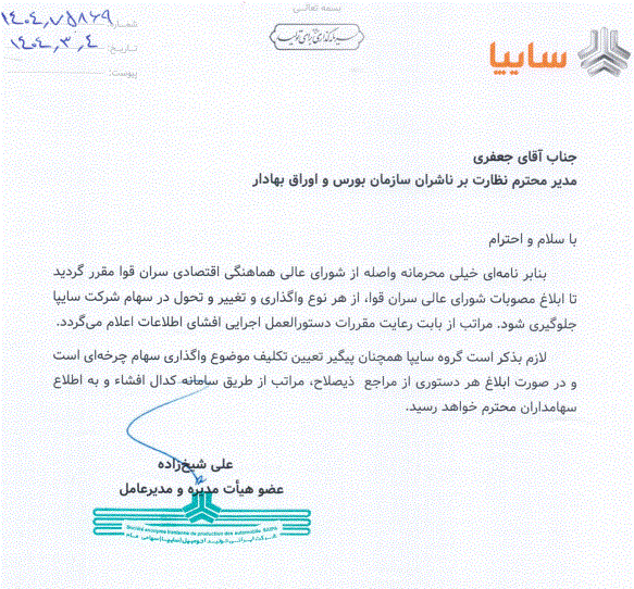 نامه+سایپا