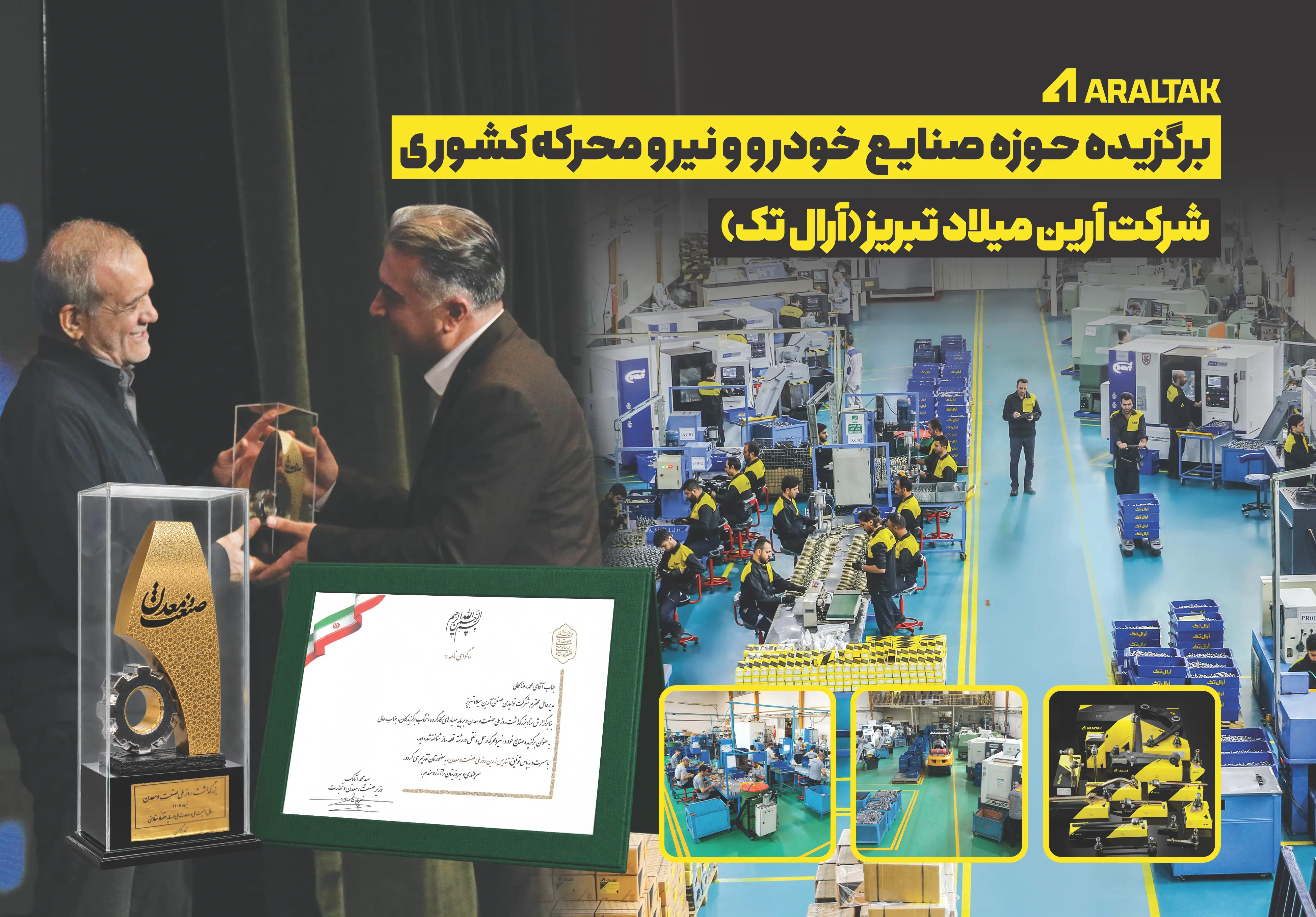 آرال تک (3)