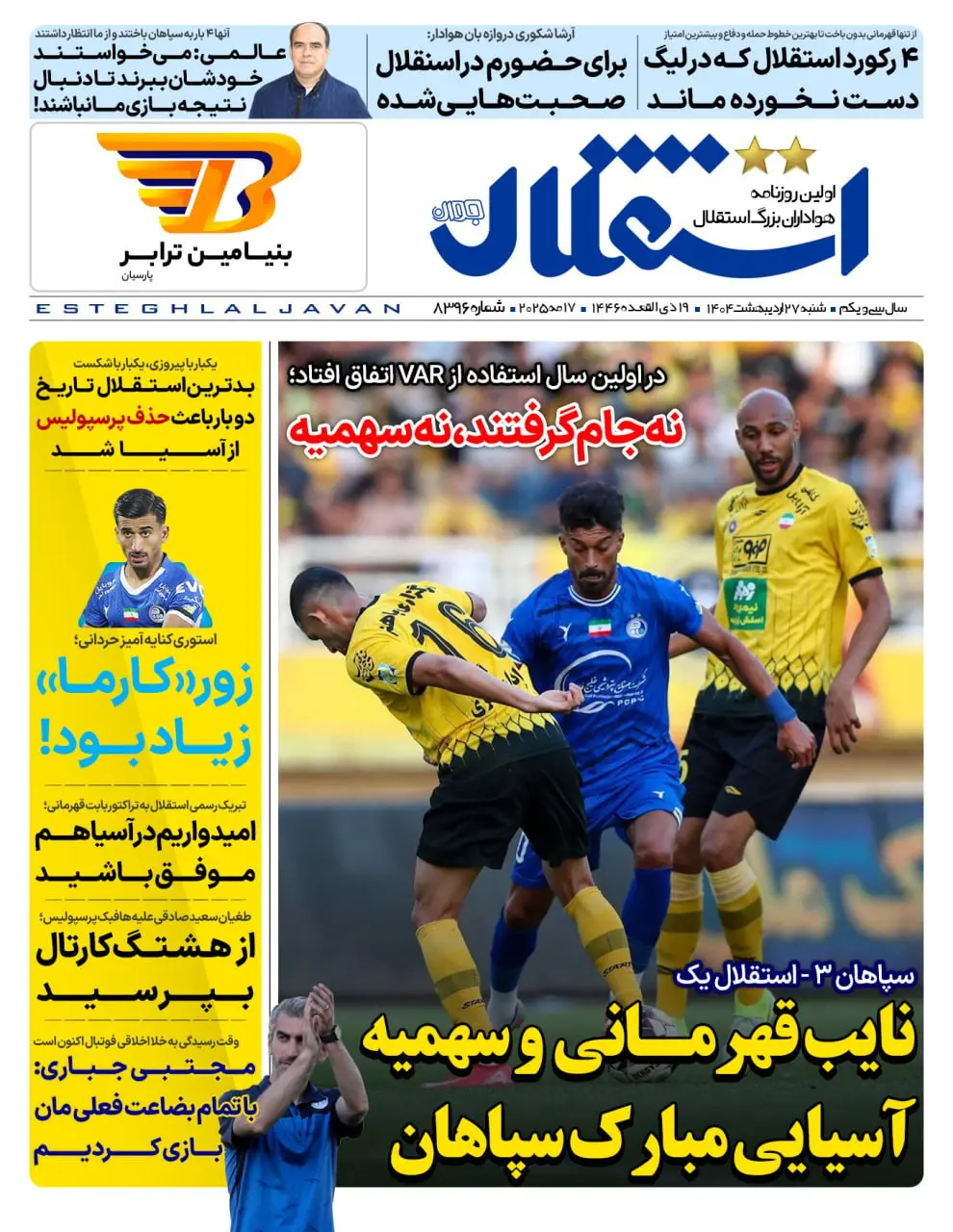 استقلال