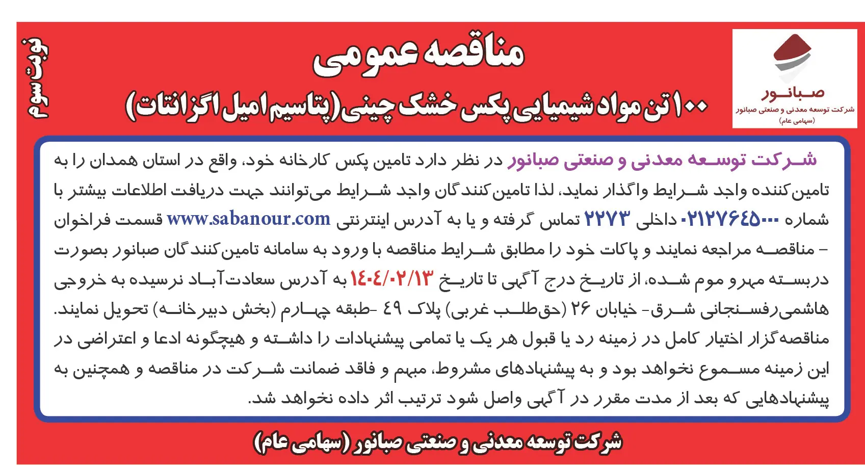 صبانور