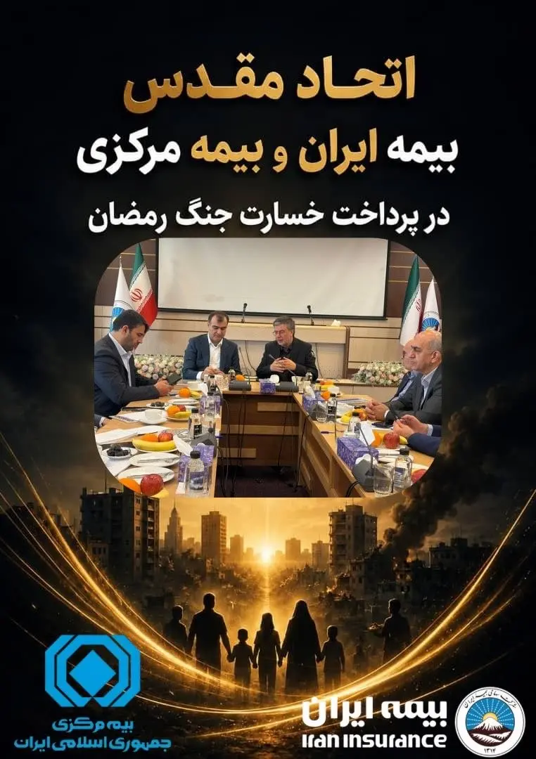 بیمه-مرکزی