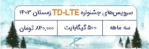 TDLTE