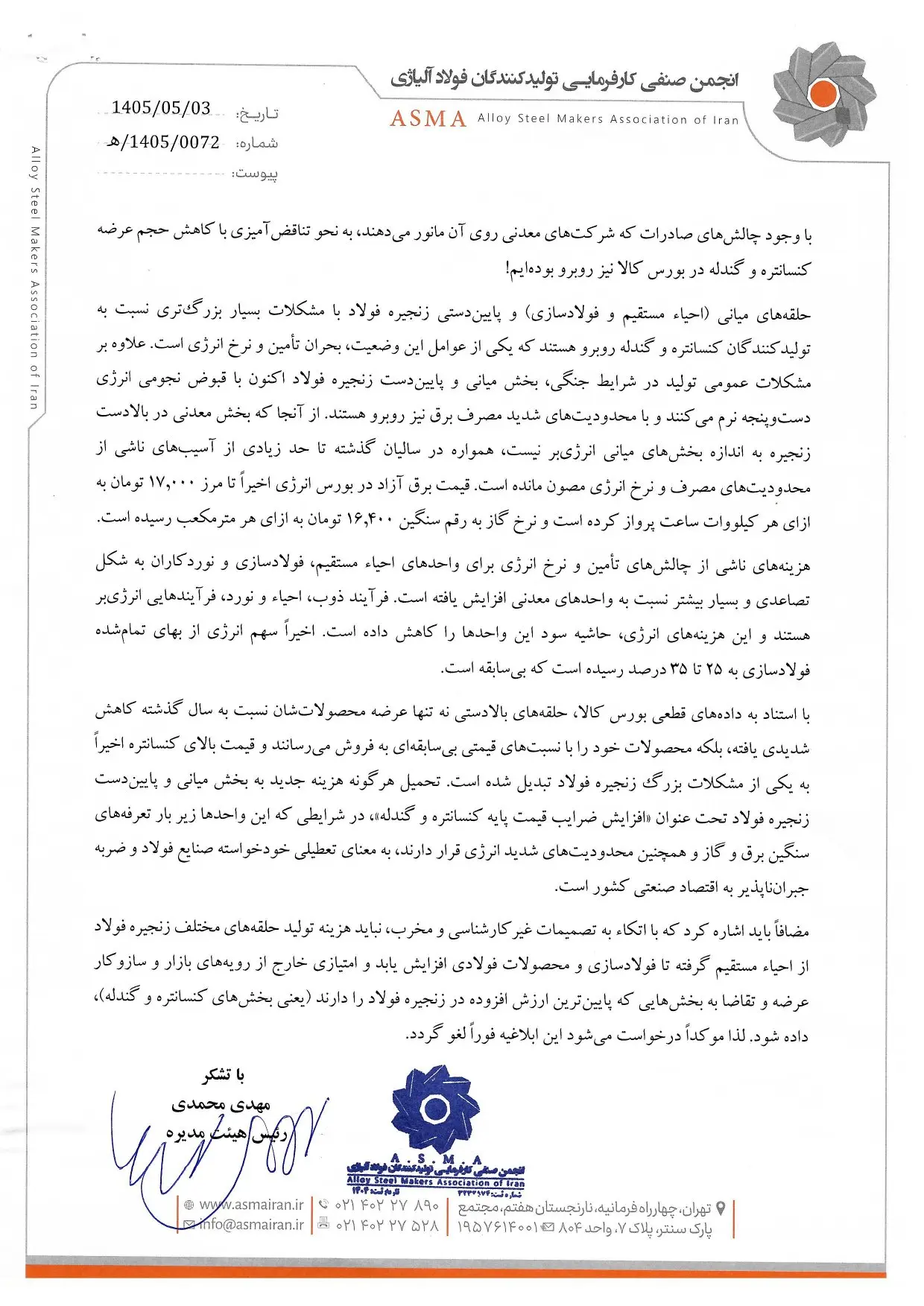 درخواست_لغو_افزایش_ضرایب_قیمت_کنسانتره_و_گندله 3_page001