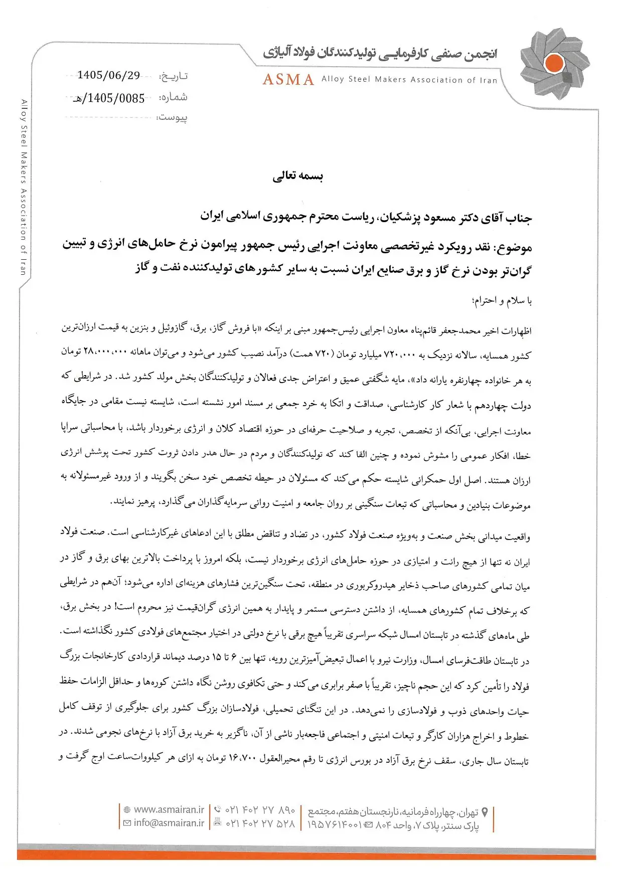 __نامه_انجمن_فولاد_آلیاژی_به_ریٔیس_جمهور_در_خصوص_گران_تر_بودن_نرخ_page001