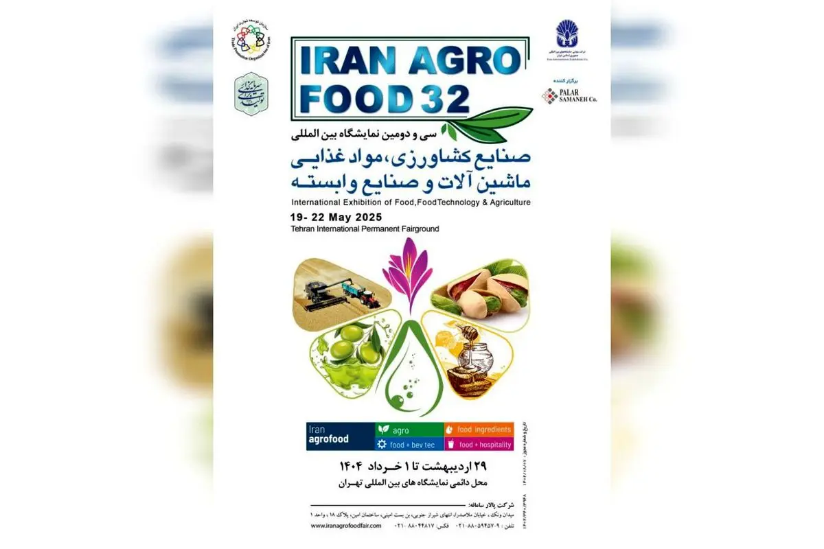 ایران-آگروفود