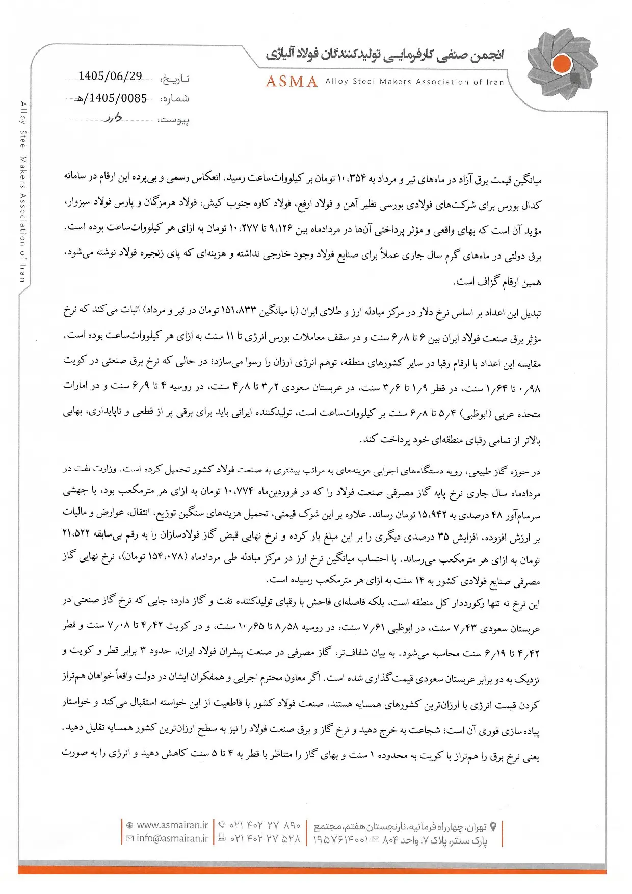 __نامه_انجمن_فولاد_آلیاژی_به_ریٔیس_جمهور_در_خصوص_گران_تر_بودن_نرخ_page002