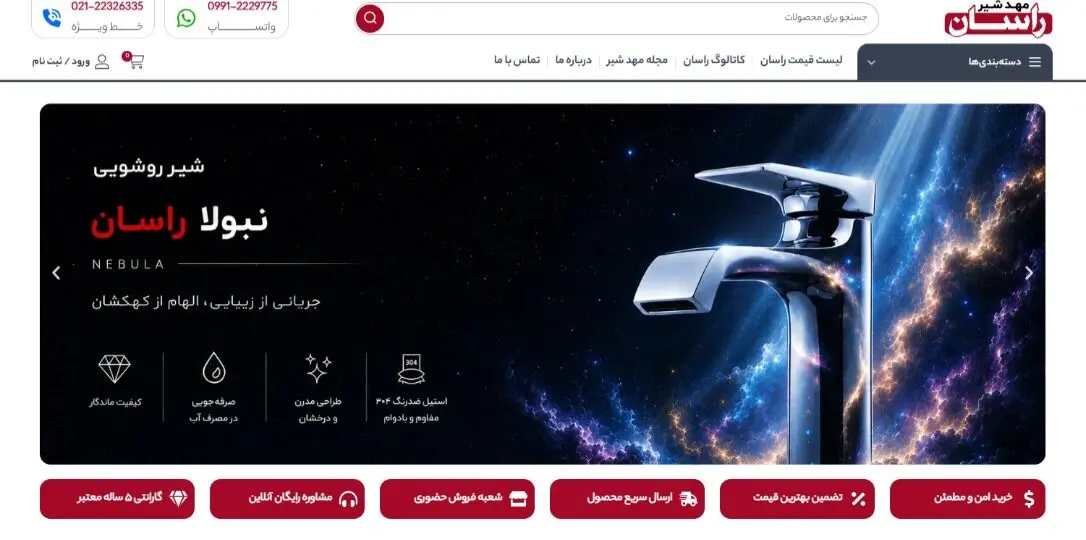 خرید شیرآلات راسان در فروشگاه اینترنتی مهد شیر