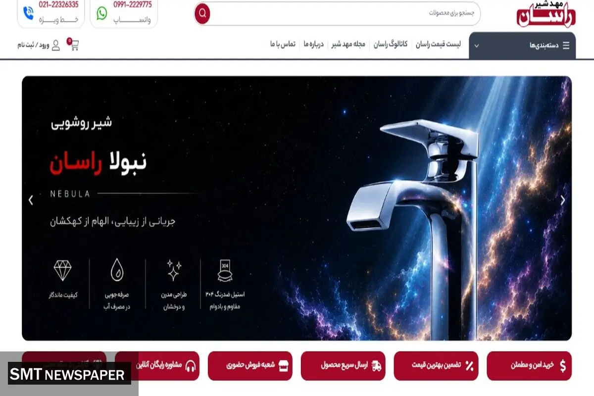 خرید شیرآلات راسان در فروشگاه اینترنتی مهد شیر