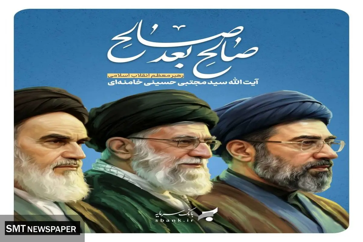 اعلام بیعت مدیران و پرسنل بانک سرمایه با سومین رهبر جمهوری اسلامی ایران