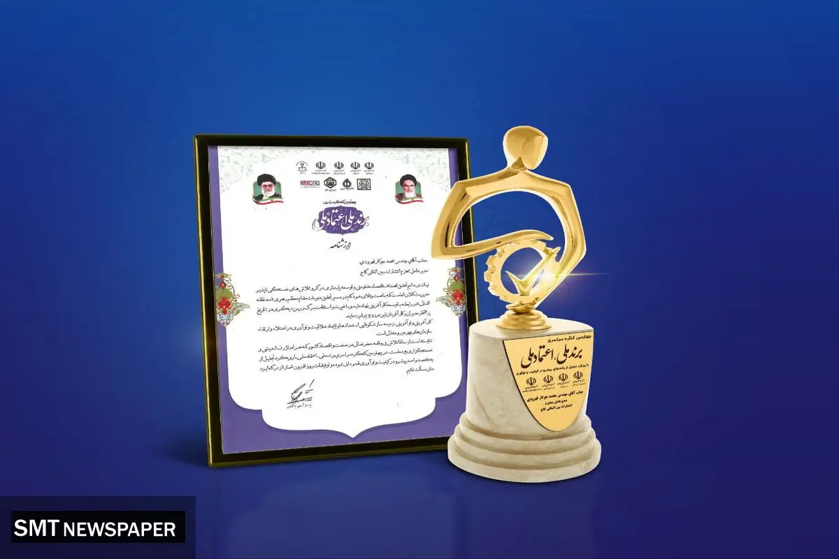 چهارمین کنگره سراسری سرآمدان اقتصاد ایران برگزار شد