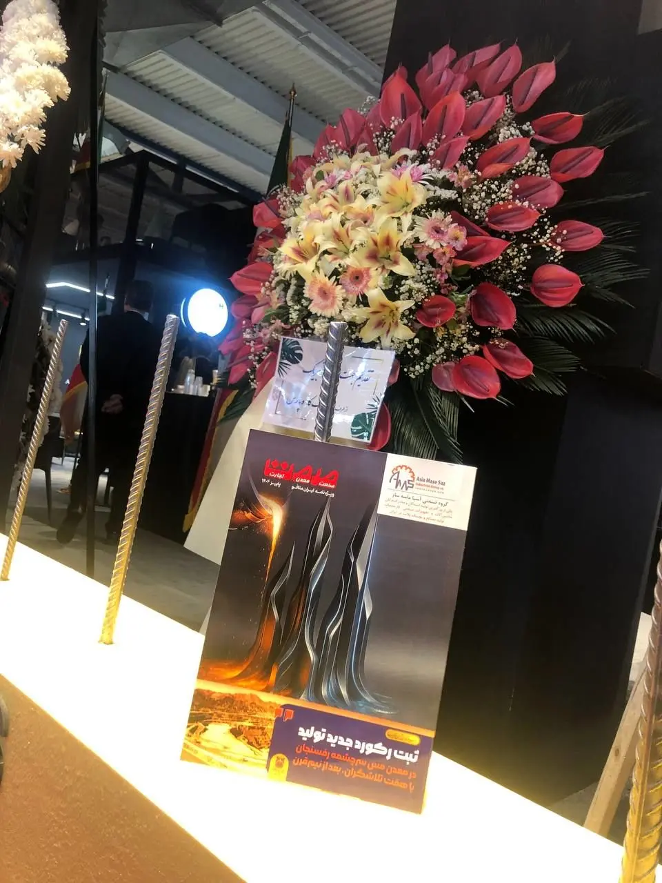 ویژه‌نامه «صمت» برای نمایشگاه ایران متافو منتشر شد+تصویر