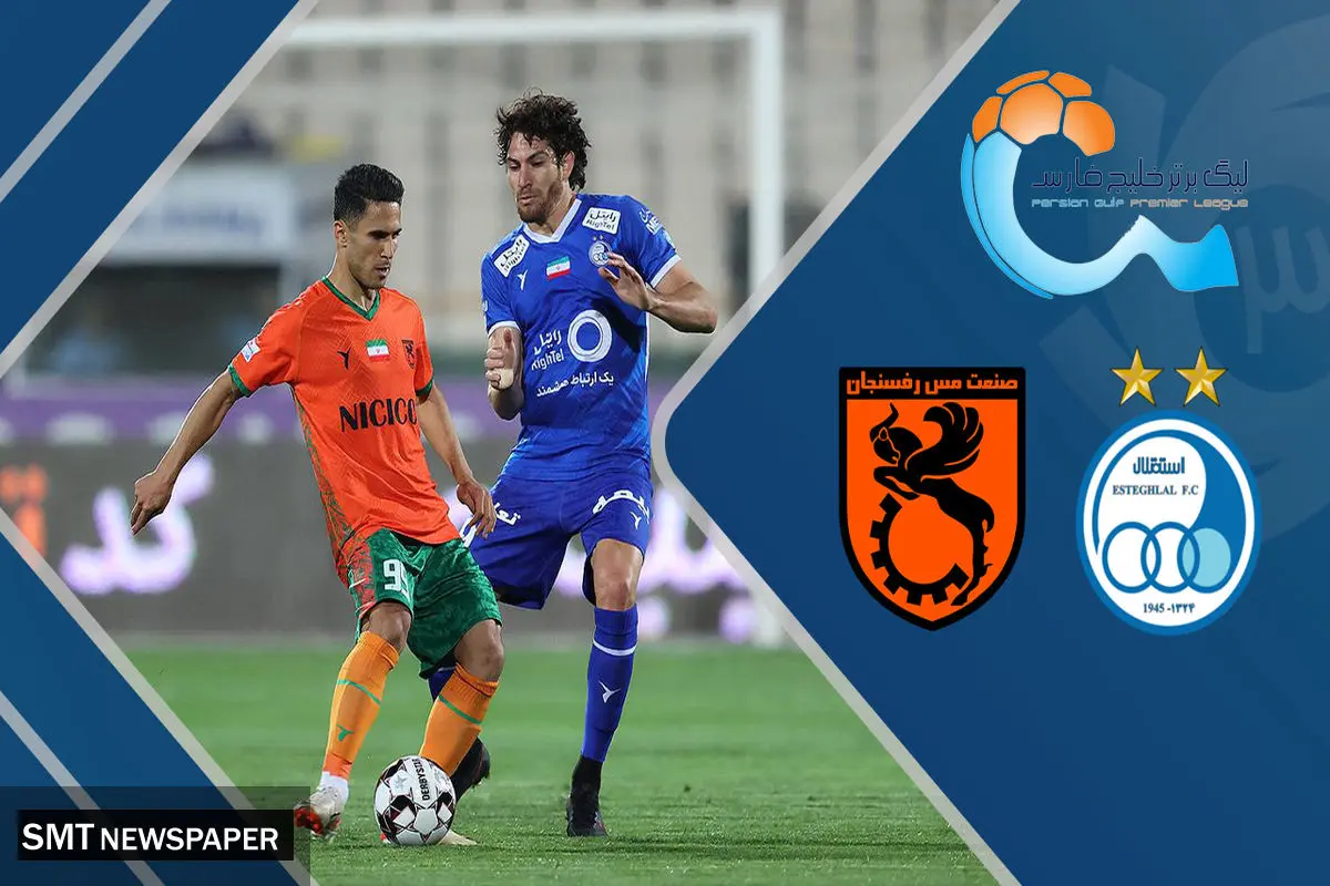 خلاصه بازی استقلال 1 - مس رفسنجان 0