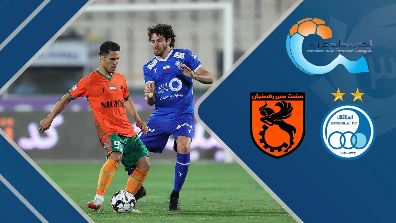 خلاصه بازی استقلال 1 - مس رفسنجان 0