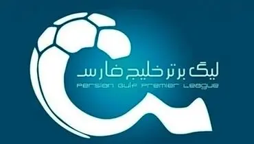 شکایت مشهورترین بازیکن لیگ فوتبال ایران!