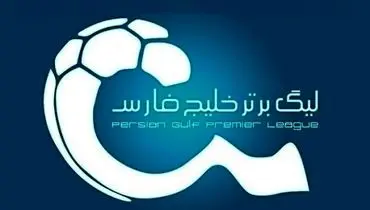 شکایت مشهورترین بازیکن لیگ فوتبال ایران!