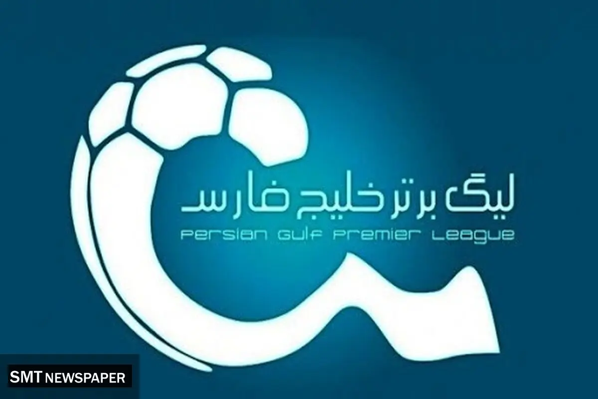 جدول لیگ برتر ایران (خلیج فارس) | ۳۱ شهریور ۱۴۰۴