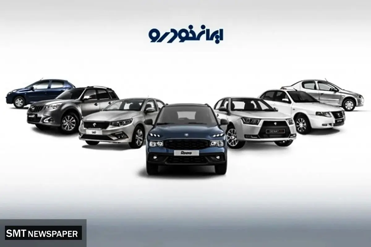 قیمت محصولات ایران خودرو امروز یکشنبه ۴ آبان ۱۴۰۴ + جدول
