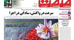 روزنامه صمت دوشنبه ۵ آبان ماه ۱۴۰۴