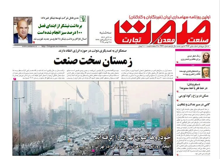 روزنامه صمت سه‌شنبه ۲۰ آبان ۱۴۰۴