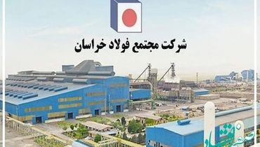  گام مهم زیست‌محیطی فولاد خراسان