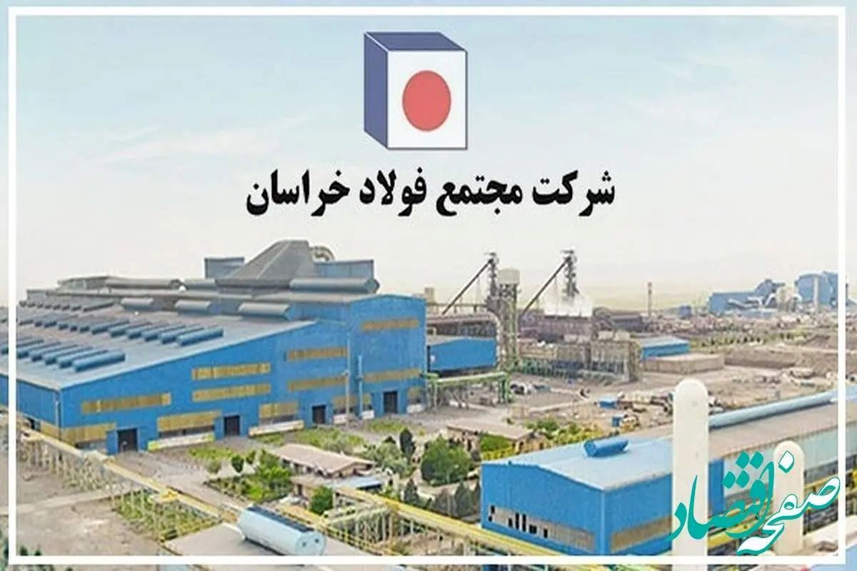  گام مهم زیست‌محیطی فولاد خراسان