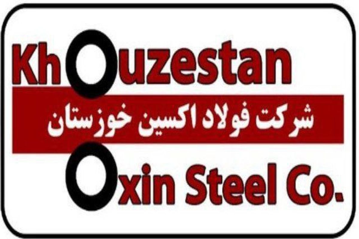 توضیحات مدیر حقوقی  شرکت فولاد اکسین خوزستان درباره انتشار یک نامه در فضای مجازی 