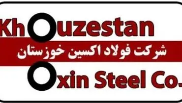 توضیحات مدیر حقوقی  شرکت فولاد اکسین خوزستان درباره انتشار یک نامه در فضای مجازی 