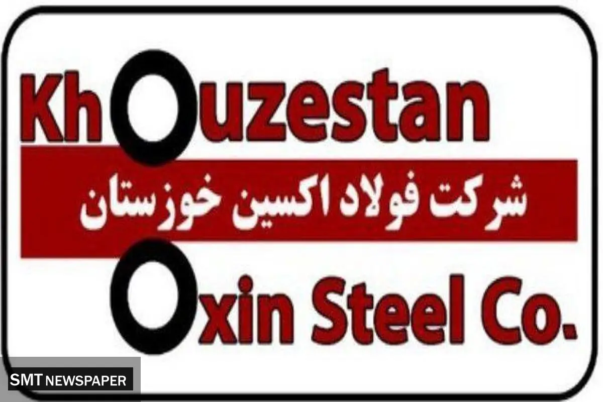 توضیحات مدیر حقوقی شرکت فولاد اکسین خوزستان درباره انتشار یک نامه در فضای مجازی