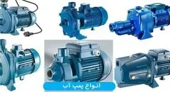 راهنمای جامع انتخاب و خرید پمپ آب | بررسی تخصصی پمپ آبرسانی و پمپ آب صنعتی