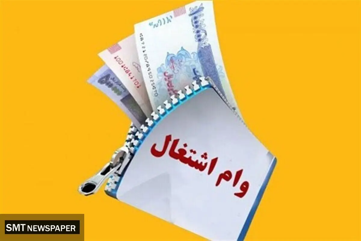 منابع وام اشتغال سهم مددجویان نهادهای حمایتی باید در قانون بودجه 1405 تقویت شوند