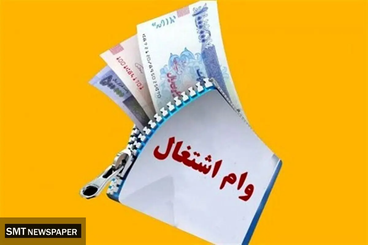 منابع وام اشتغال سهم مددجویان نهادهای حمایتی باید در قانون بودجه 1405 تقویت شوند