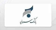 ۳ دستاورد مهم بانک سرمایه در سال ۱۴۰۵