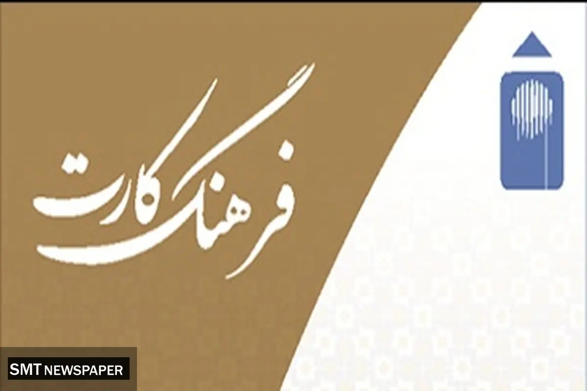 افزایش سقف تسهیلات فرهنگ‌کارت بانک ملت به ۵۰ میلیون تومان

