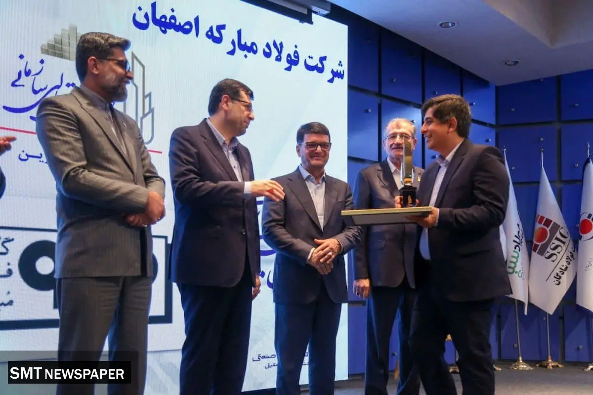 فولادمبارکه؛ سرآمد تعالی سازمانی کشور