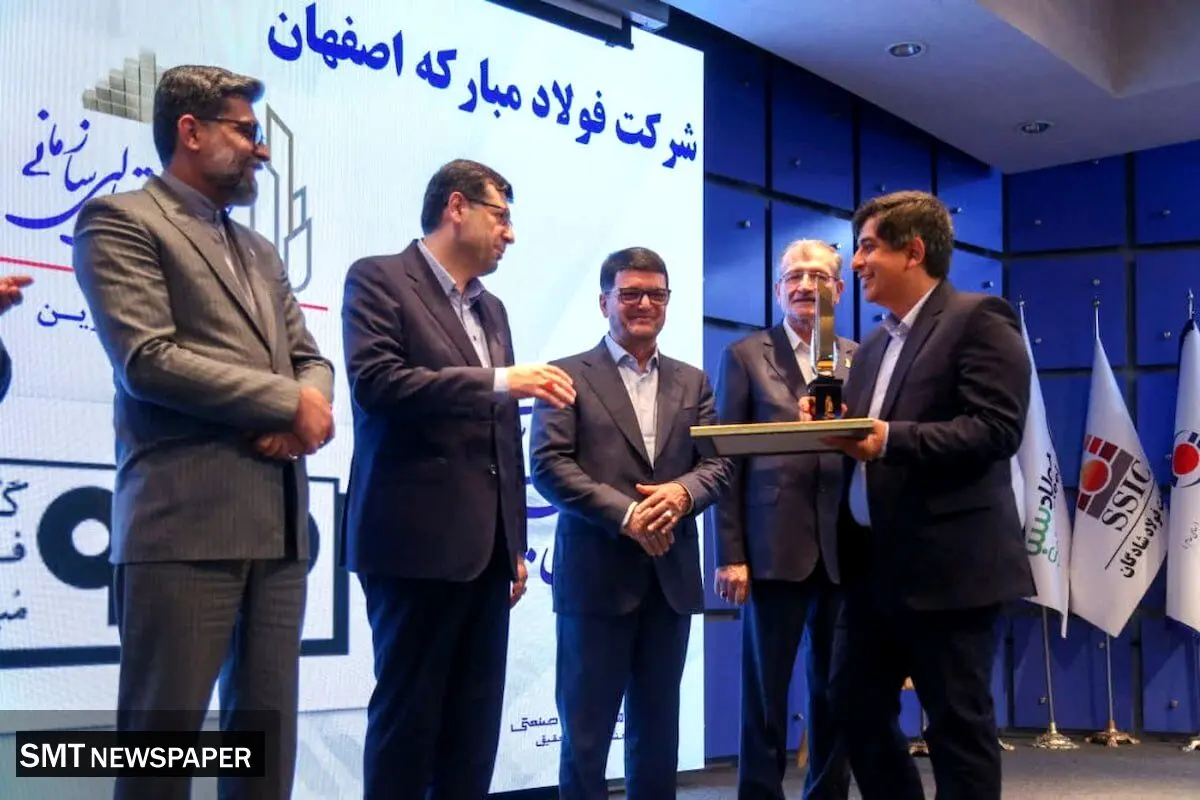 فولادمبارکه؛ سرآمد تعالی سازمانی کشور