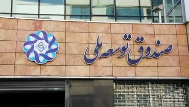 برداشت یک میلیارد دلار از صندوق توسعه ملی برای پرداخت کالابرگ !