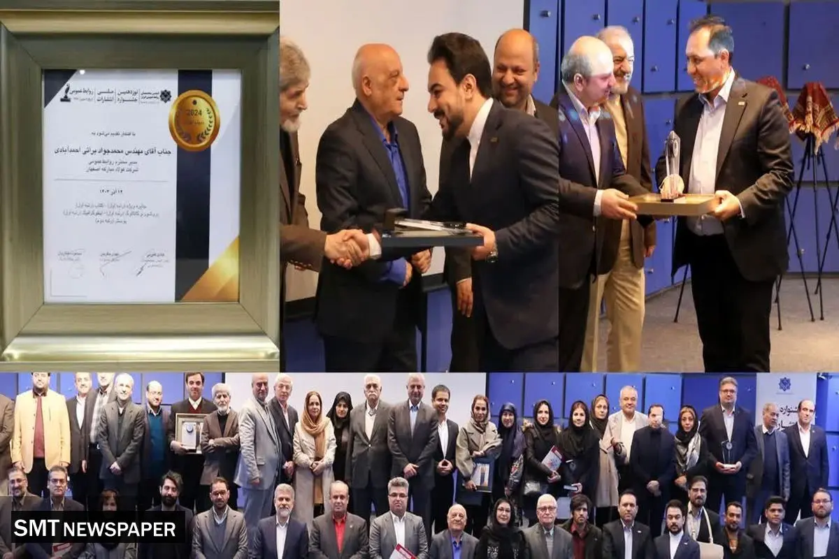 بالاترین سطح جایزه نوزدهمین جشنواره ملی انتشارات روابط عمومی به فولاد مبارکه رسید