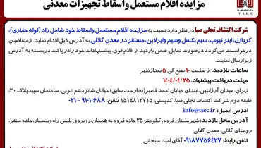 آگهی مزایده اقلام مستعمل و اسقاط تجهیزات معدنی شرکت اکتشاف تجلی صبا